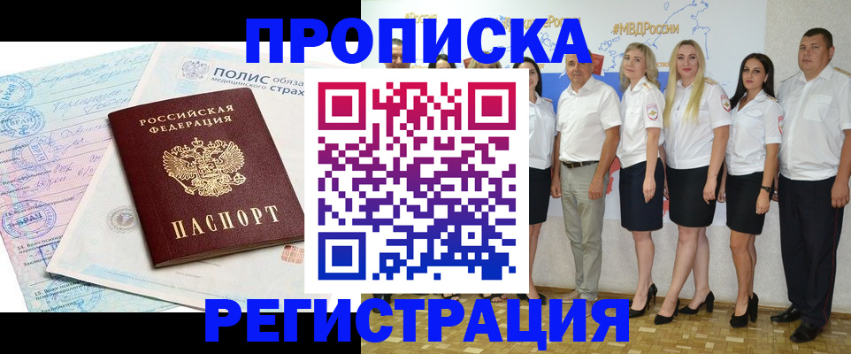 временная регистрация для школы в Белой Калитве
